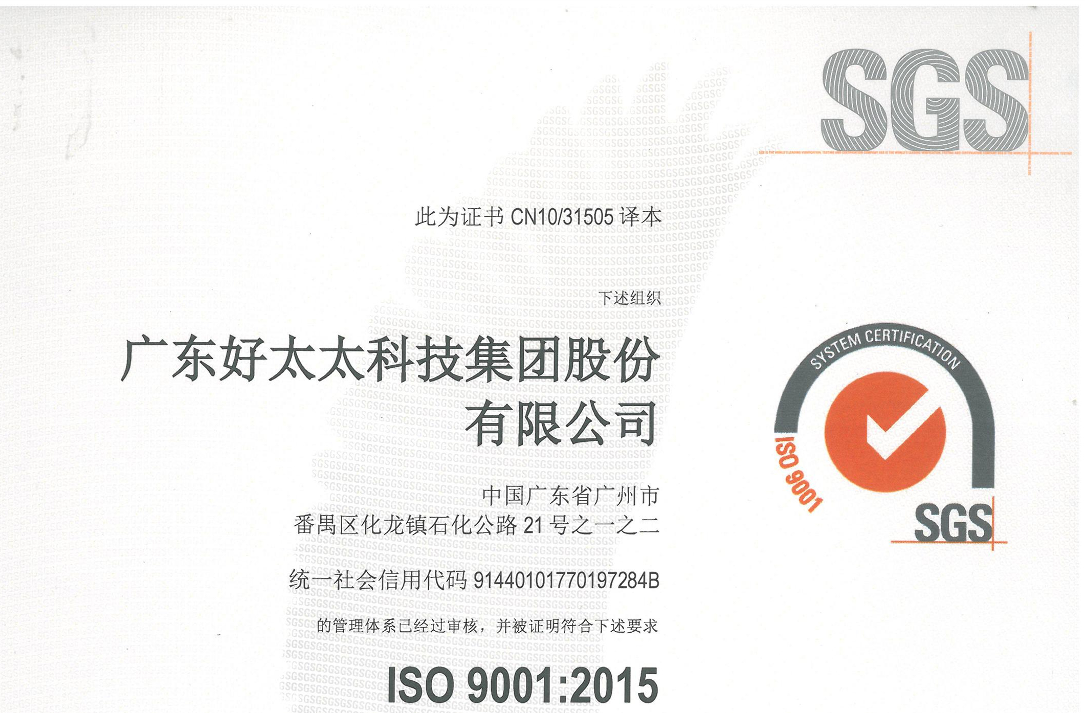 九州(中国)顺利通过ISO 9001：2015换版审核